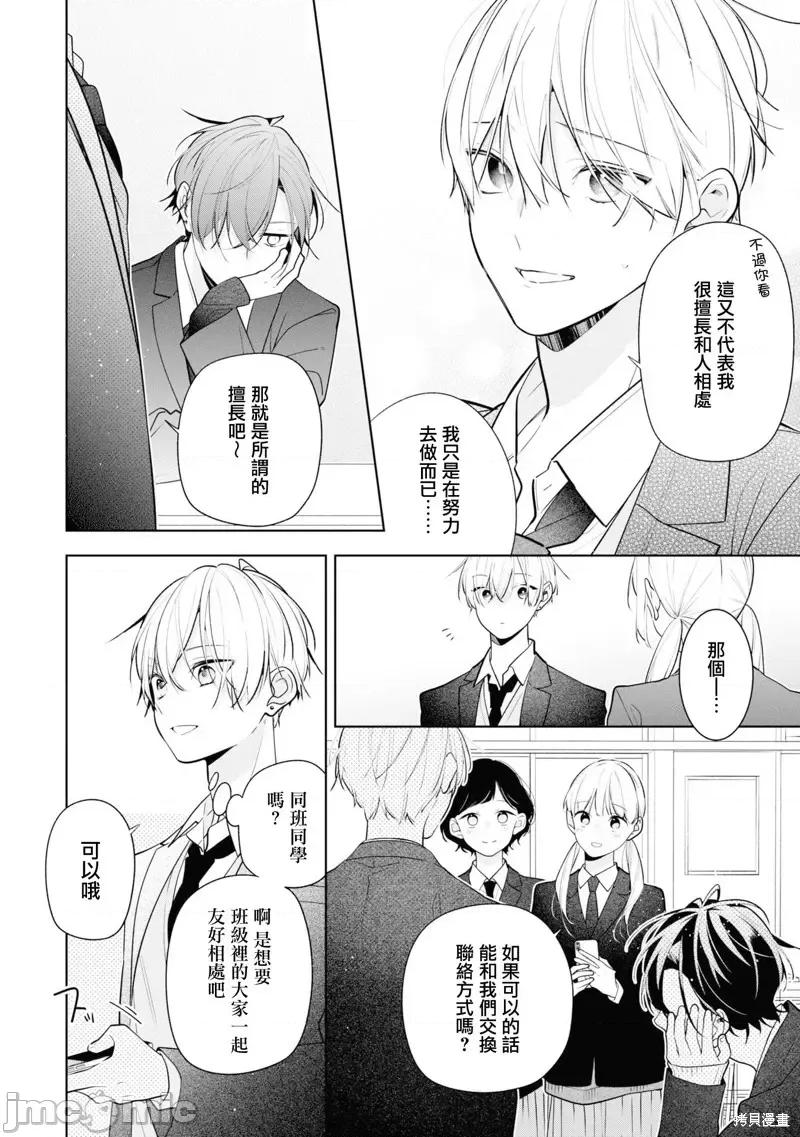 戀上朋友姐姐的男孩子 戀上朋友姐姐的男孩子 連載版7.1 第10页