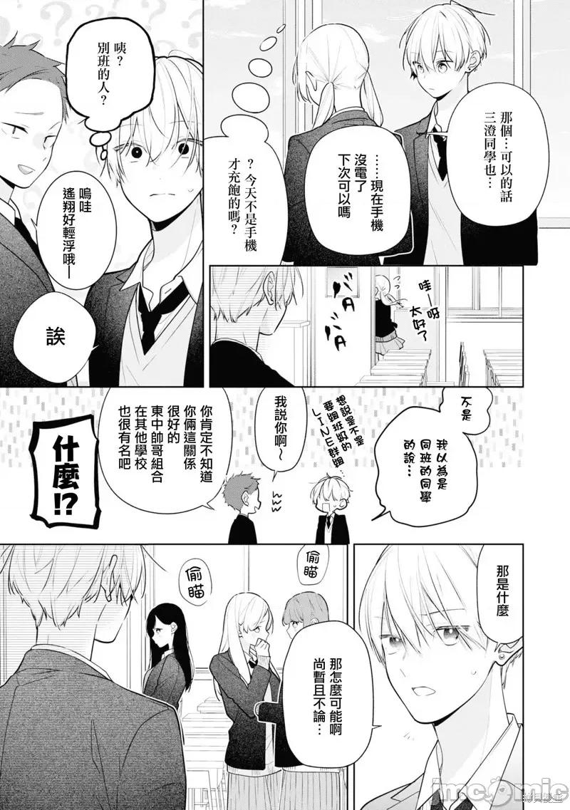 戀上朋友姐姐的男孩子 戀上朋友姐姐的男孩子 連載版7.1 第11页