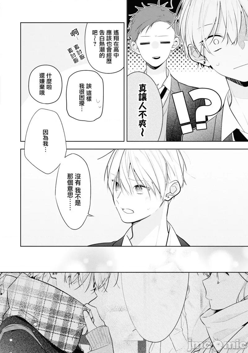 戀上朋友姐姐的男孩子 戀上朋友姐姐的男孩子 連載版7.1 第12页