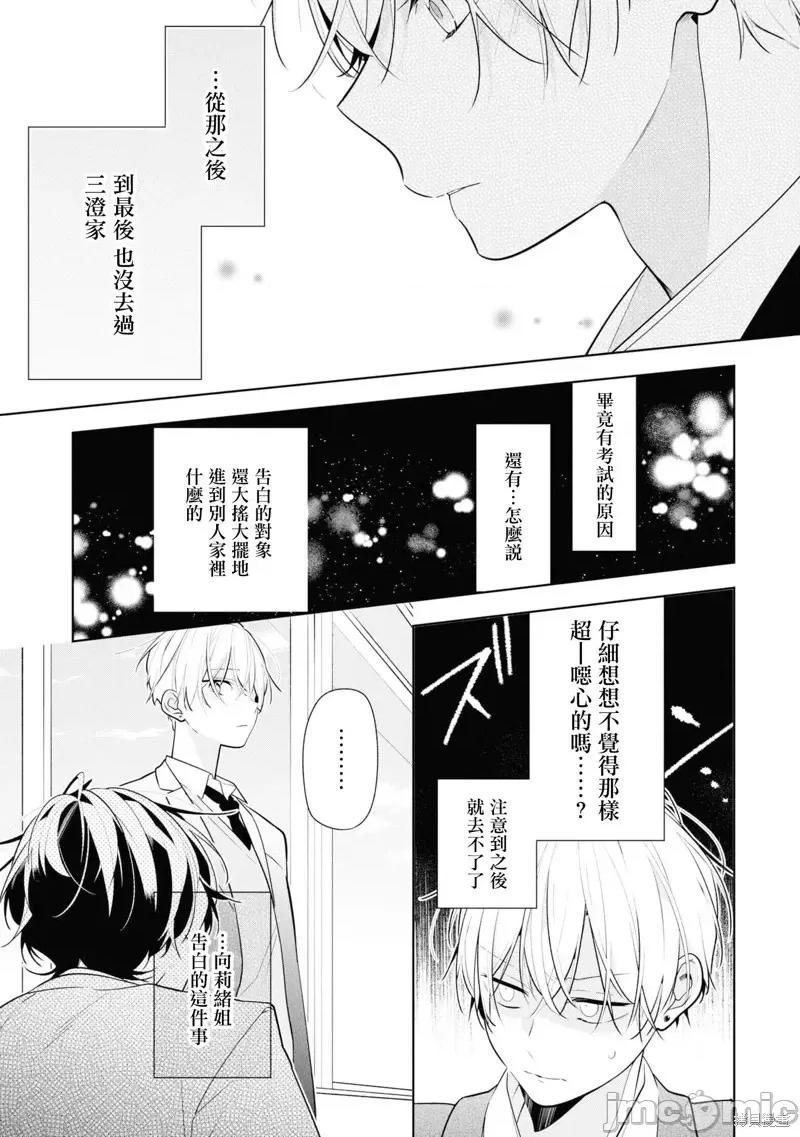 戀上朋友姐姐的男孩子 戀上朋友姐姐的男孩子 連載版7.1 第13页