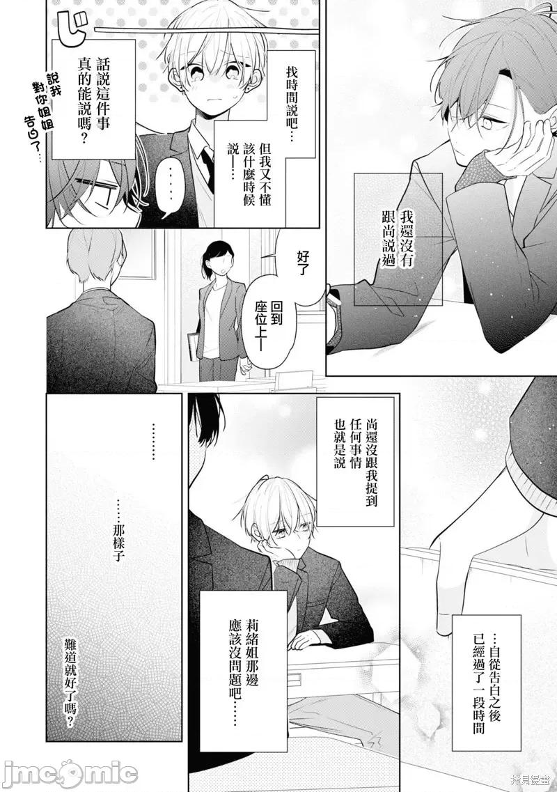 戀上朋友姐姐的男孩子 戀上朋友姐姐的男孩子 連載版7.1 第14页
