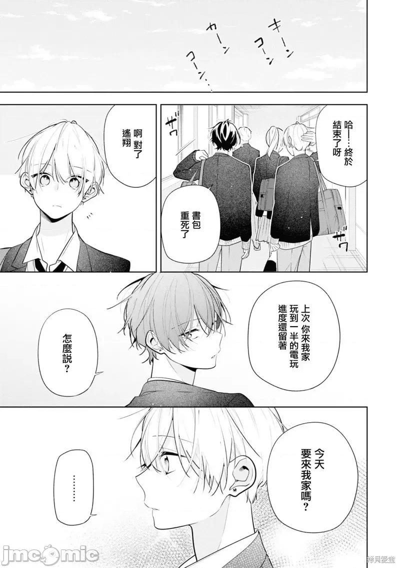 戀上朋友姐姐的男孩子 戀上朋友姐姐的男孩子 連載版7.1 第15页