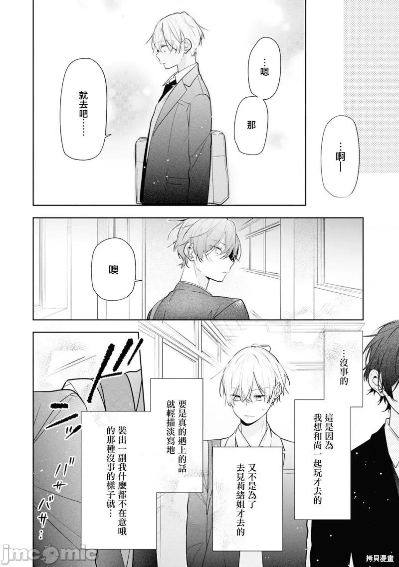 戀上朋友姐姐的男孩子 戀上朋友姐姐的男孩子 連載版7.1 第16页