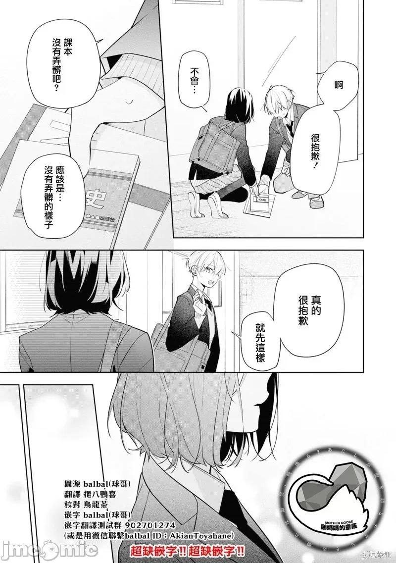 戀上朋友姐姐的男孩子 戀上朋友姐姐的男孩子 連載版7.1 第17页