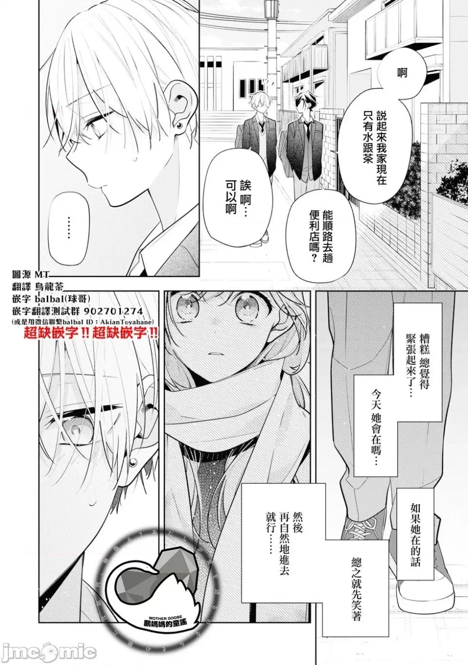戀上朋友姐姐的男孩子 戀上朋友姐姐的男孩子 連載版7.2 第1页