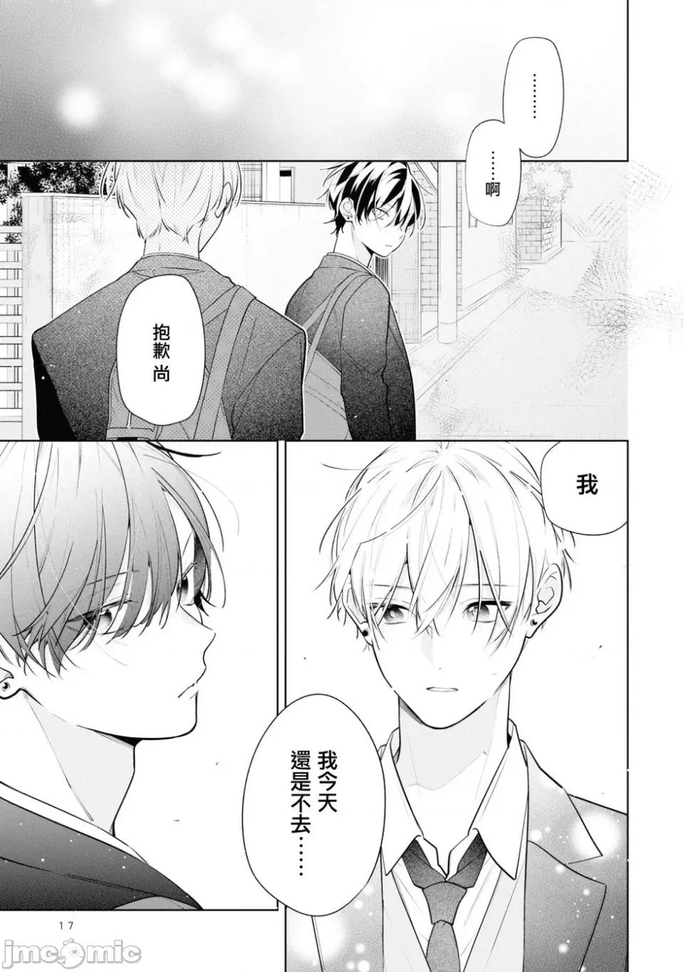 戀上朋友姐姐的男孩子 戀上朋友姐姐的男孩子 連載版7.2 第2页