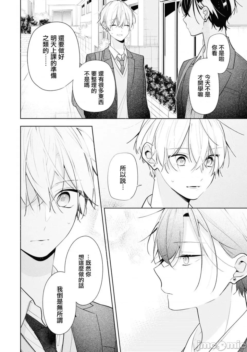 戀上朋友姐姐的男孩子 戀上朋友姐姐的男孩子 連載版7.2 第3页