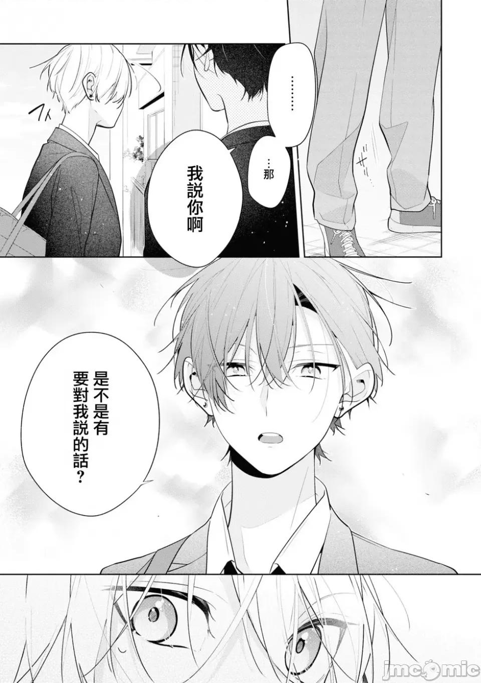戀上朋友姐姐的男孩子 戀上朋友姐姐的男孩子 連載版7.2 第4页