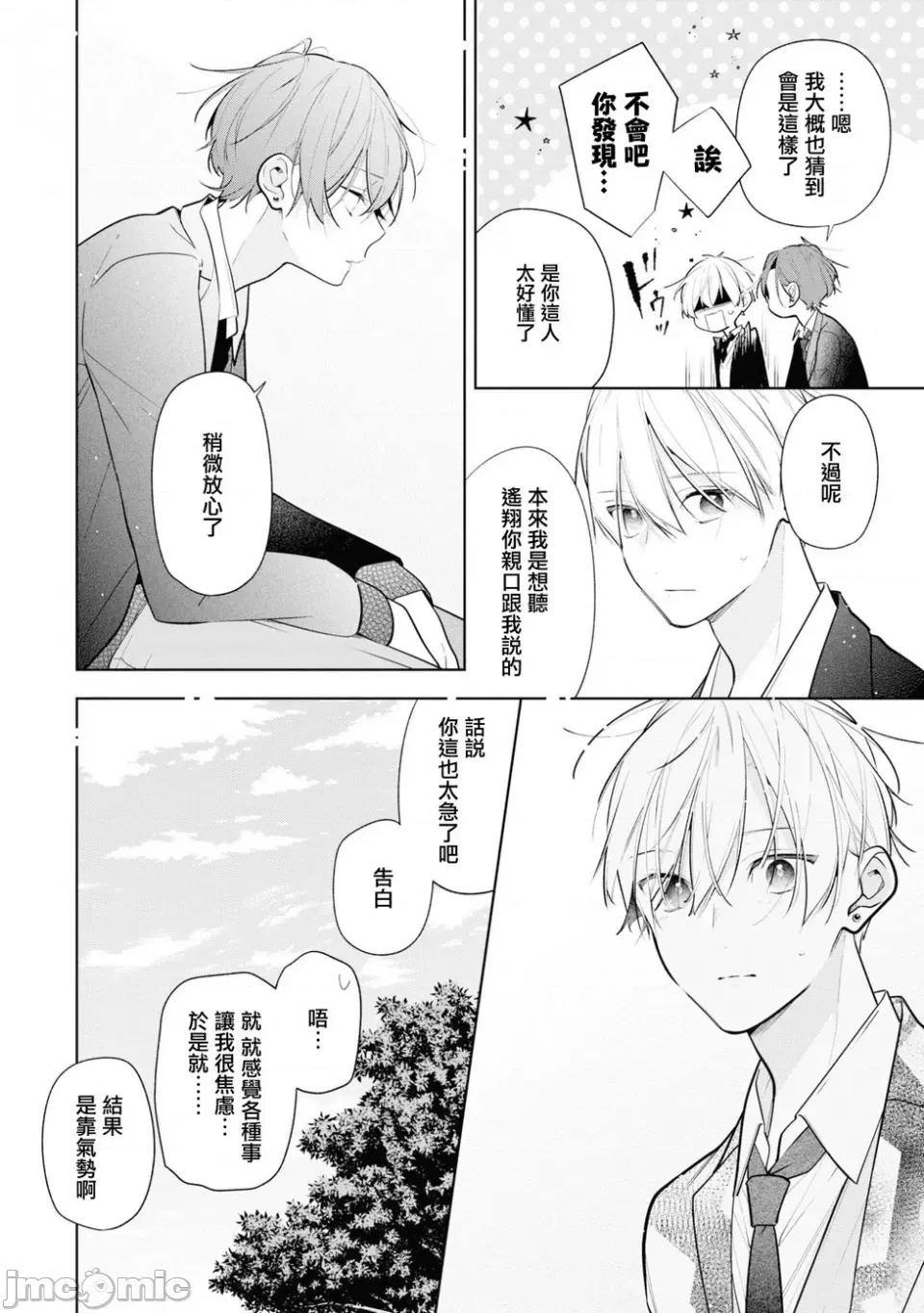 戀上朋友姐姐的男孩子 戀上朋友姐姐的男孩子 連載版7.2 第7页