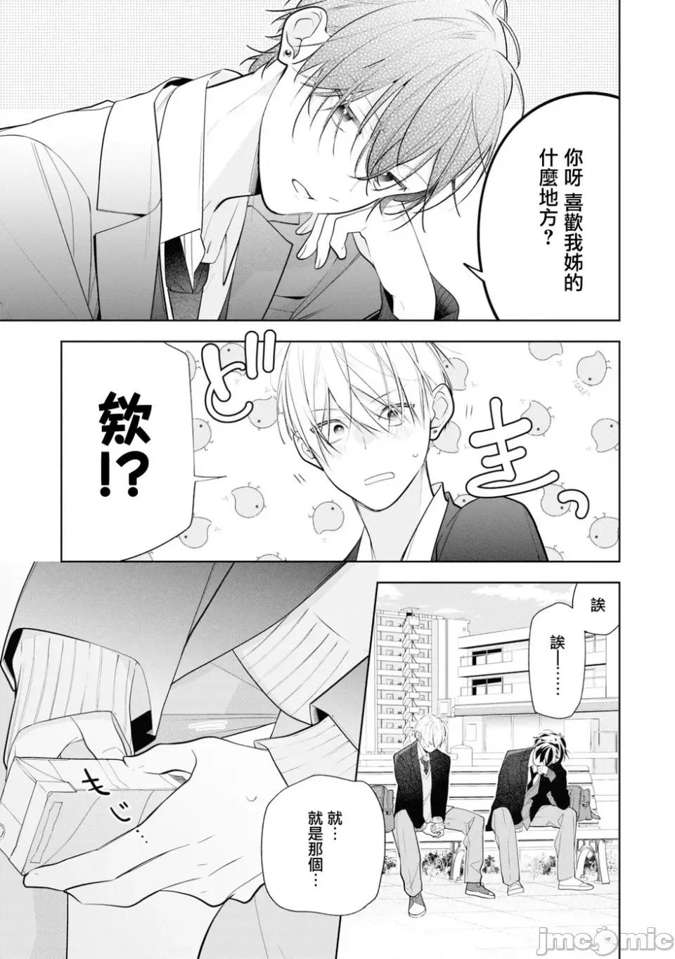 戀上朋友姐姐的男孩子 戀上朋友姐姐的男孩子 連載版7.2 第8页