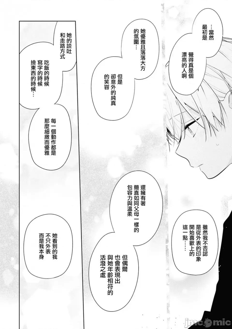 戀上朋友姐姐的男孩子 戀上朋友姐姐的男孩子 連載版7.2 第9页