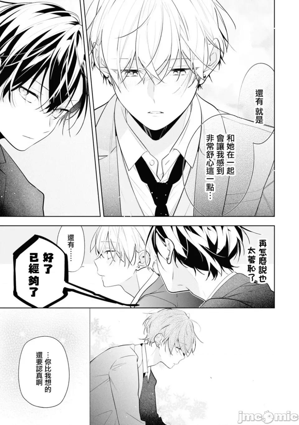 戀上朋友姐姐的男孩子 戀上朋友姐姐的男孩子 連載版7.2 第10页