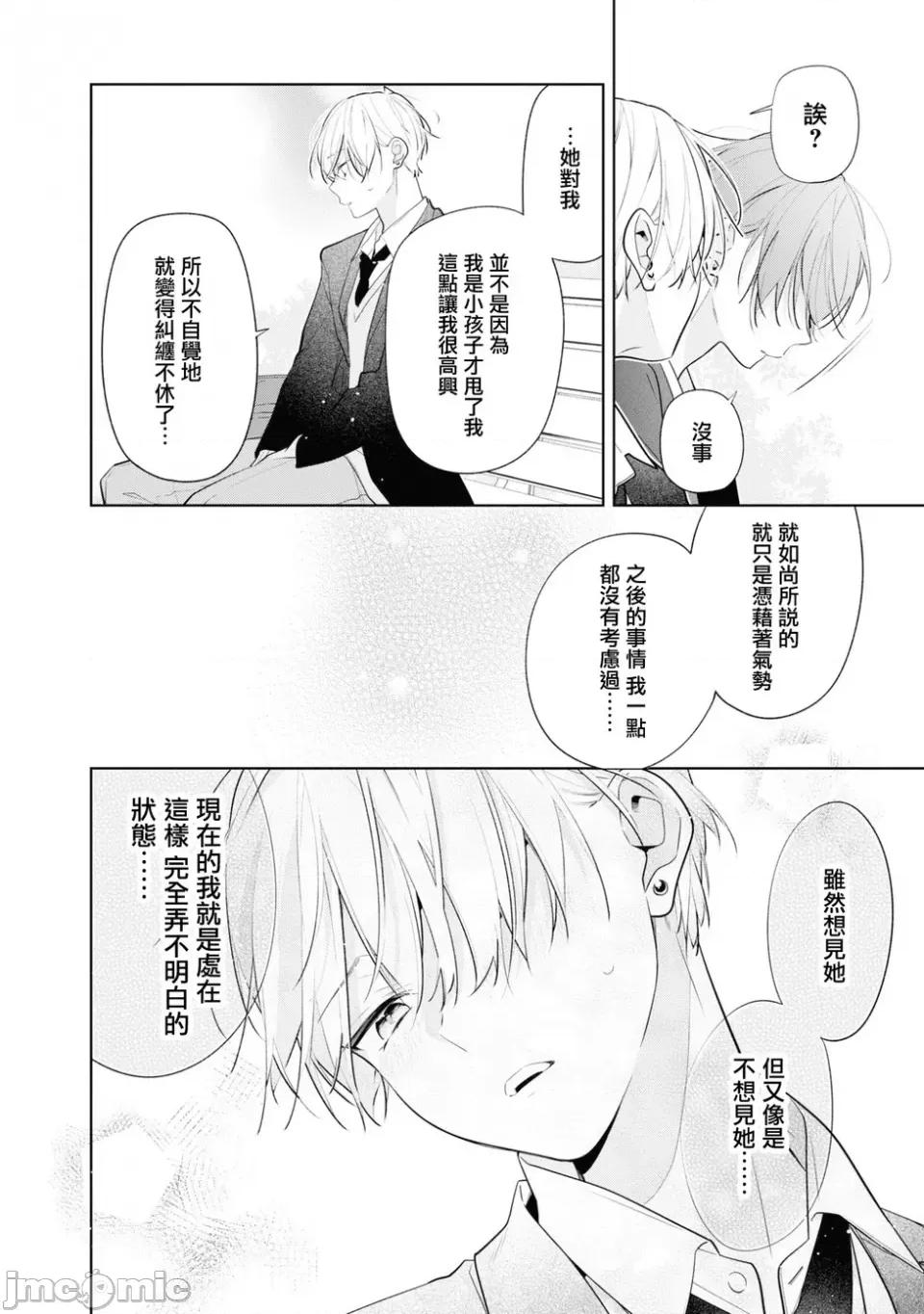 戀上朋友姐姐的男孩子 戀上朋友姐姐的男孩子 連載版7.2 第11页
