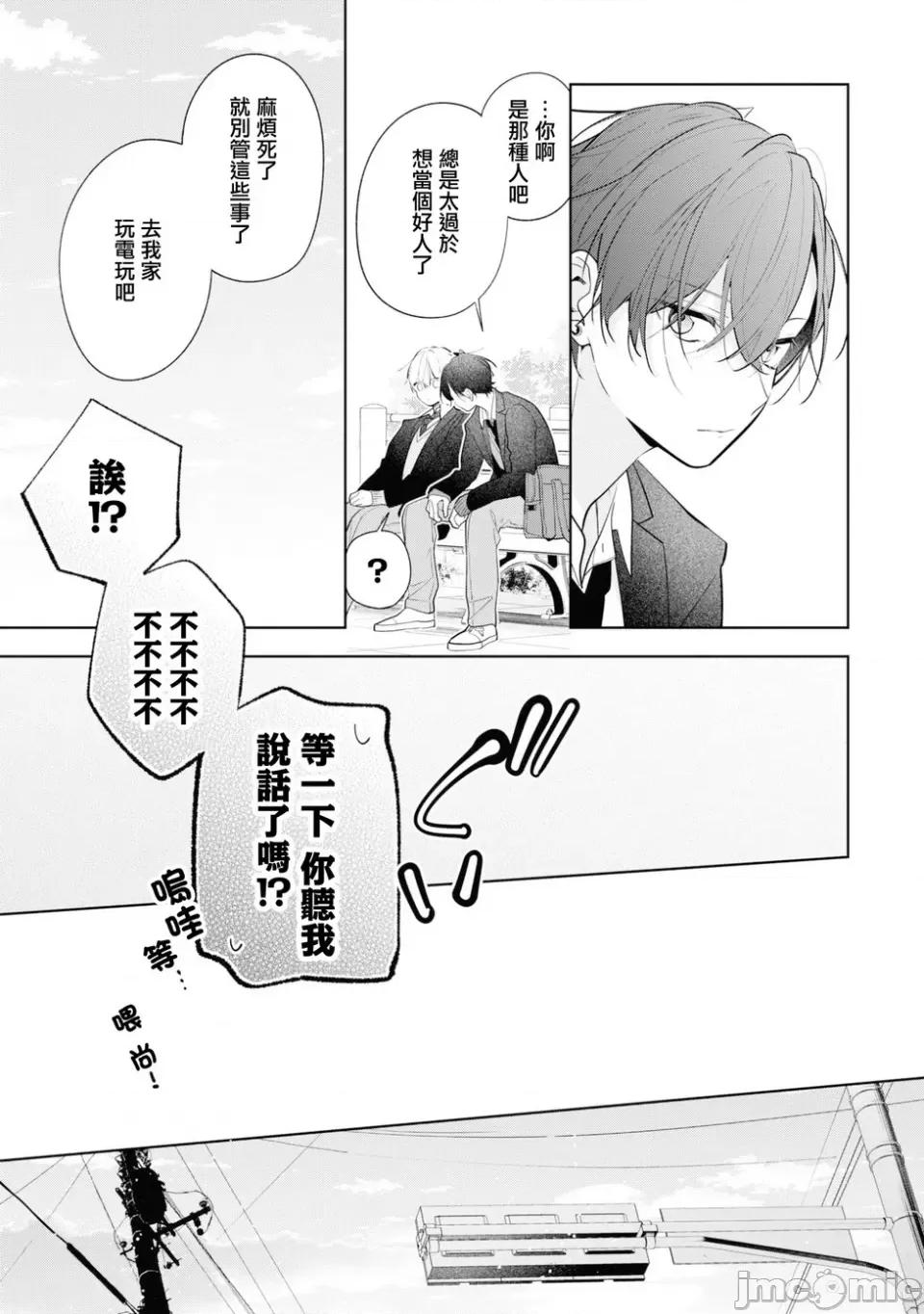 戀上朋友姐姐的男孩子 戀上朋友姐姐的男孩子 連載版7.2 第12页
