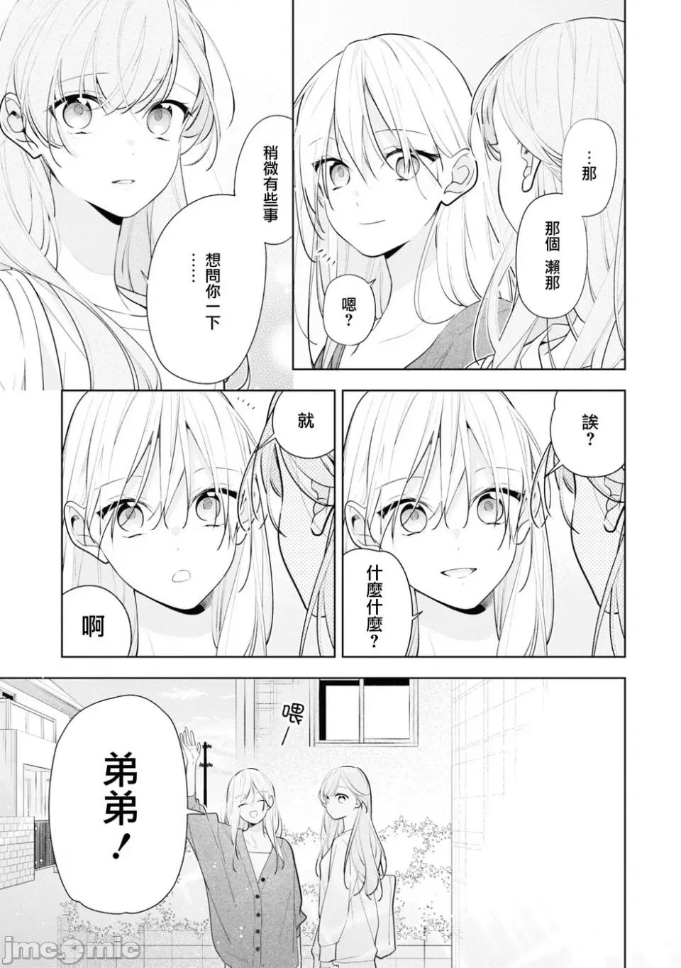 戀上朋友姐姐的男孩子 戀上朋友姐姐的男孩子 連載版7.2 第14页