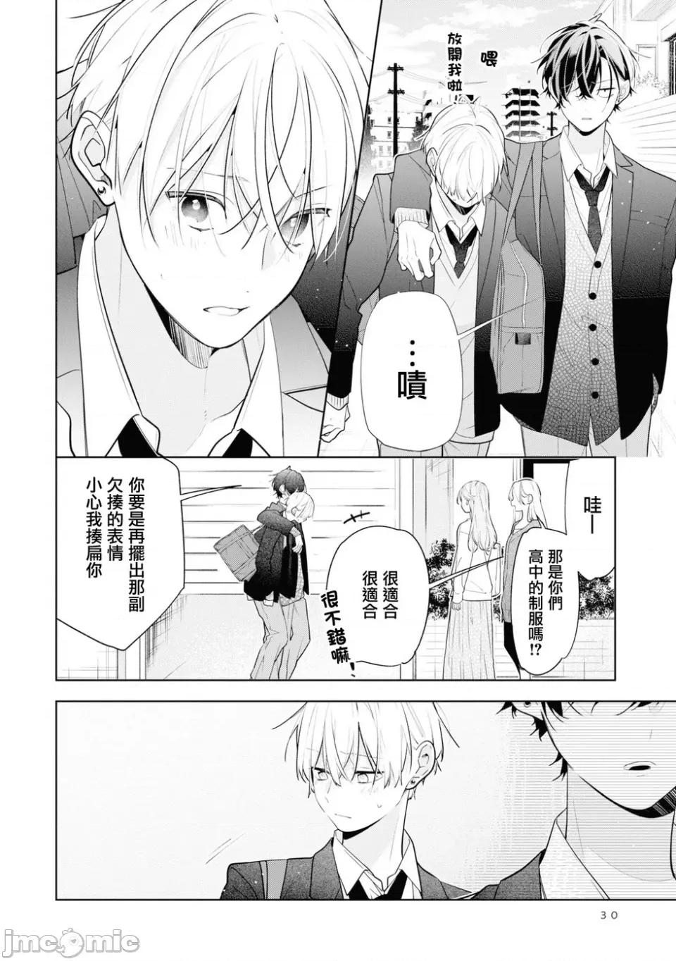 戀上朋友姐姐的男孩子 戀上朋友姐姐的男孩子 連載版7.2 第15页