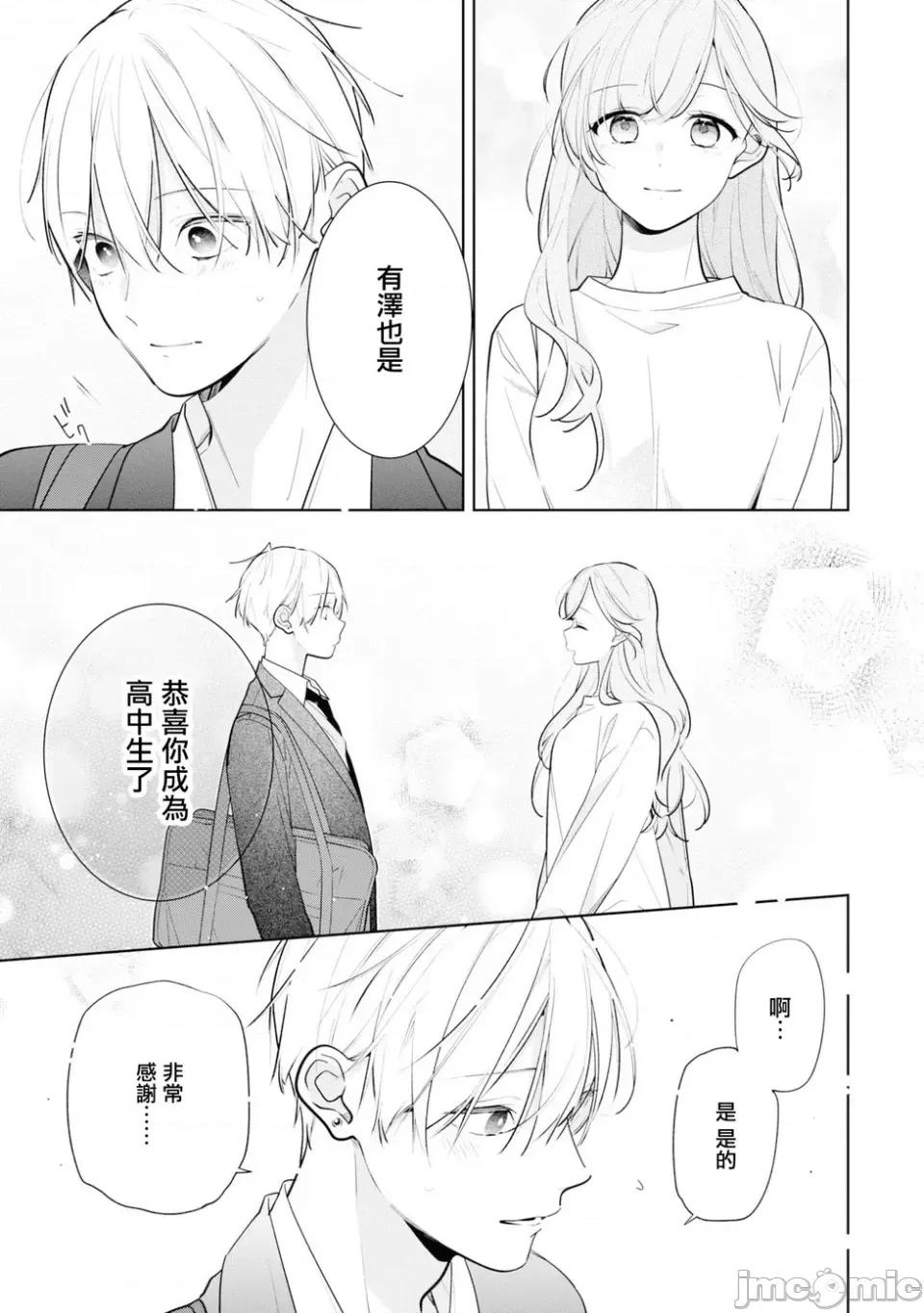 戀上朋友姐姐的男孩子 戀上朋友姐姐的男孩子 連載版7.2 第16页