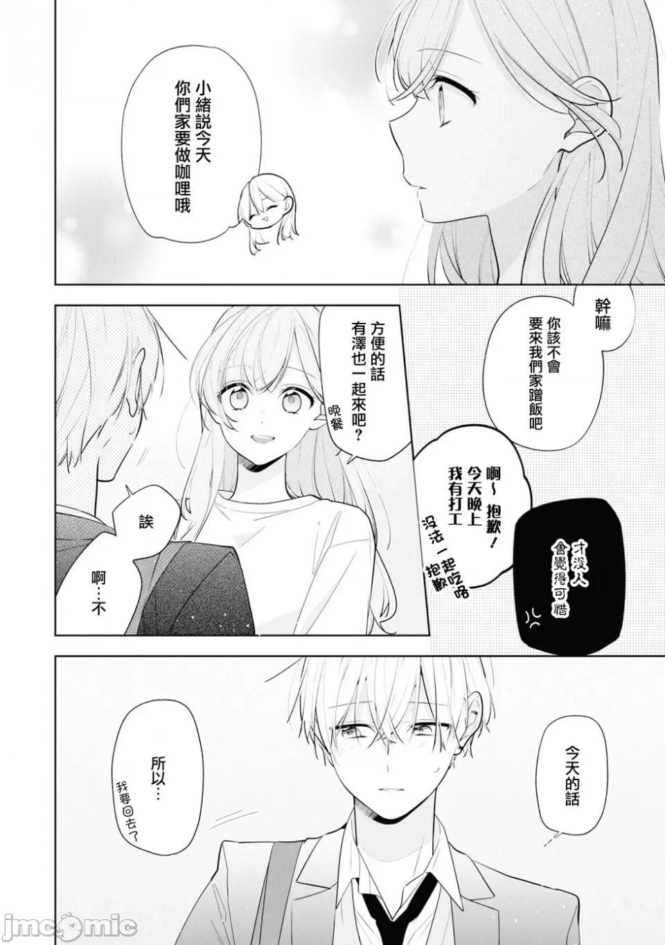 戀上朋友姐姐的男孩子 戀上朋友姐姐的男孩子 連載版7.2 第17页