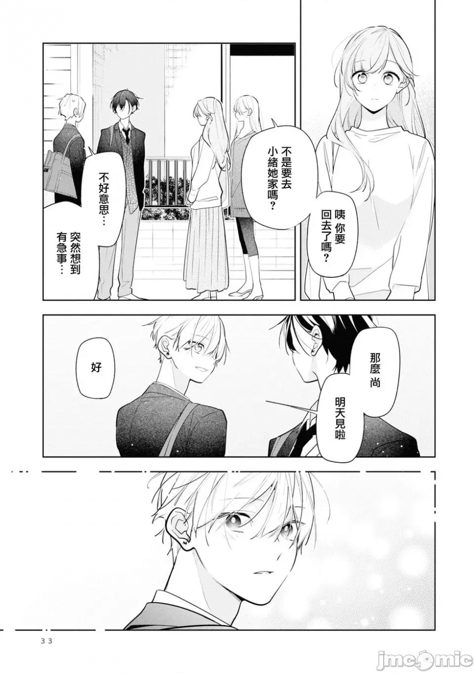 戀上朋友姐姐的男孩子 戀上朋友姐姐的男孩子 連載版7.2 第18页
