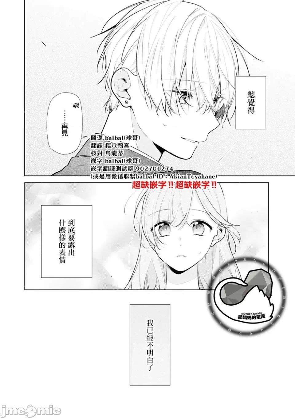 戀上朋友姐姐的男孩子 戀上朋友姐姐的男孩子 連載版7.2 第19页