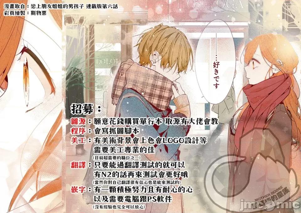 戀上朋友姐姐的男孩子 戀上朋友姐姐的男孩子 連載版7.2 第21页