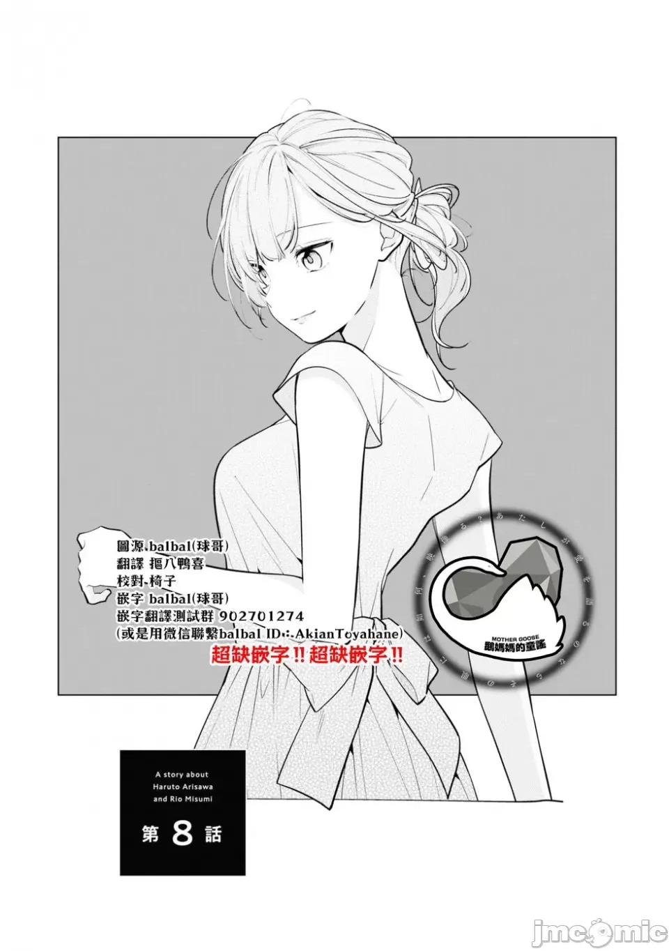 戀上朋友姐姐的男孩子 戀上朋友姐姐的男孩子 連載版8.1 第2页