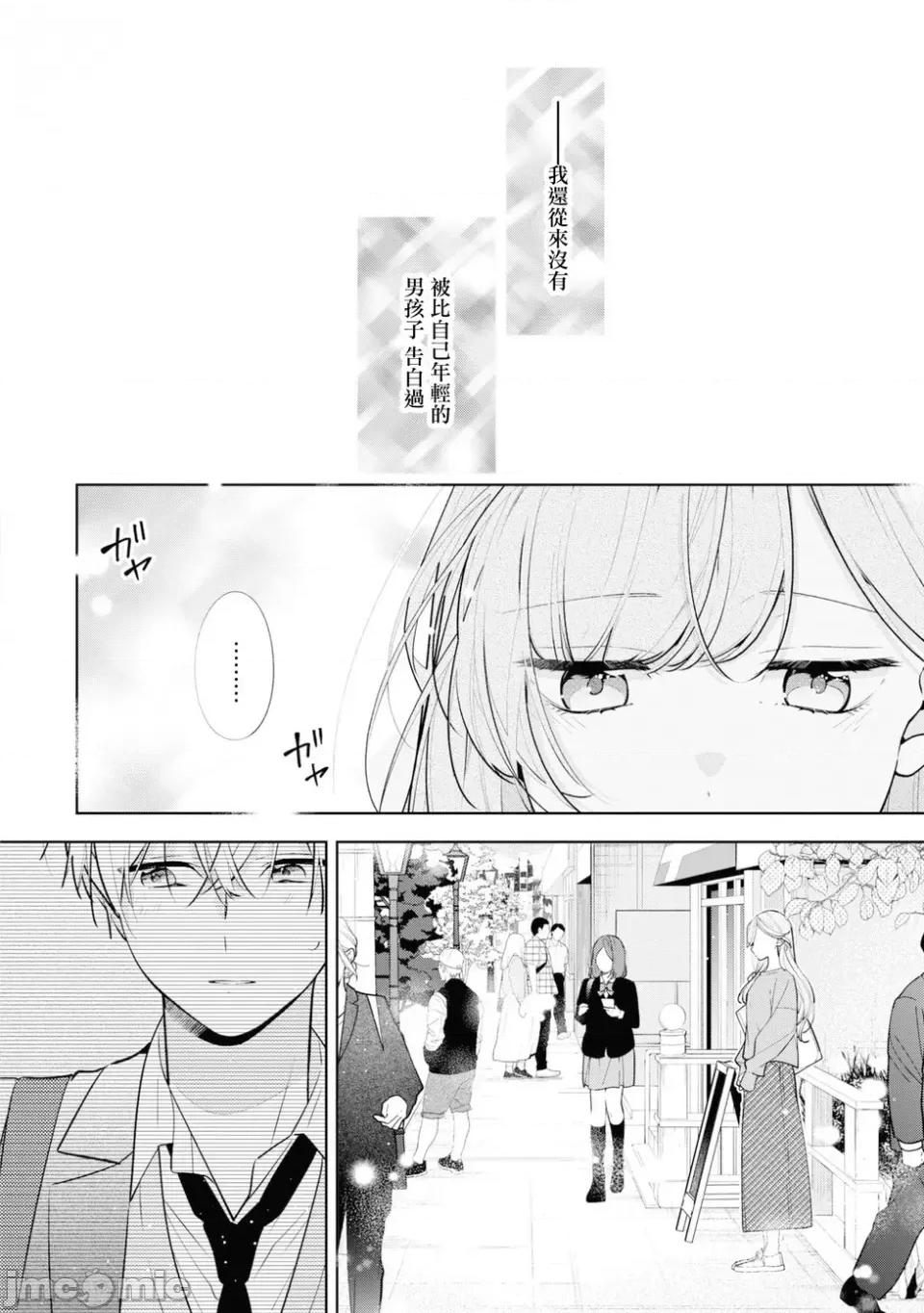 戀上朋友姐姐的男孩子 戀上朋友姐姐的男孩子 連載版8.1 第3页