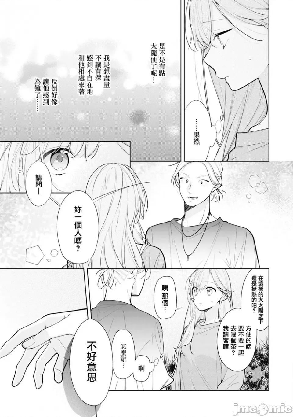戀上朋友姐姐的男孩子 戀上朋友姐姐的男孩子 連載版8.1 第4页