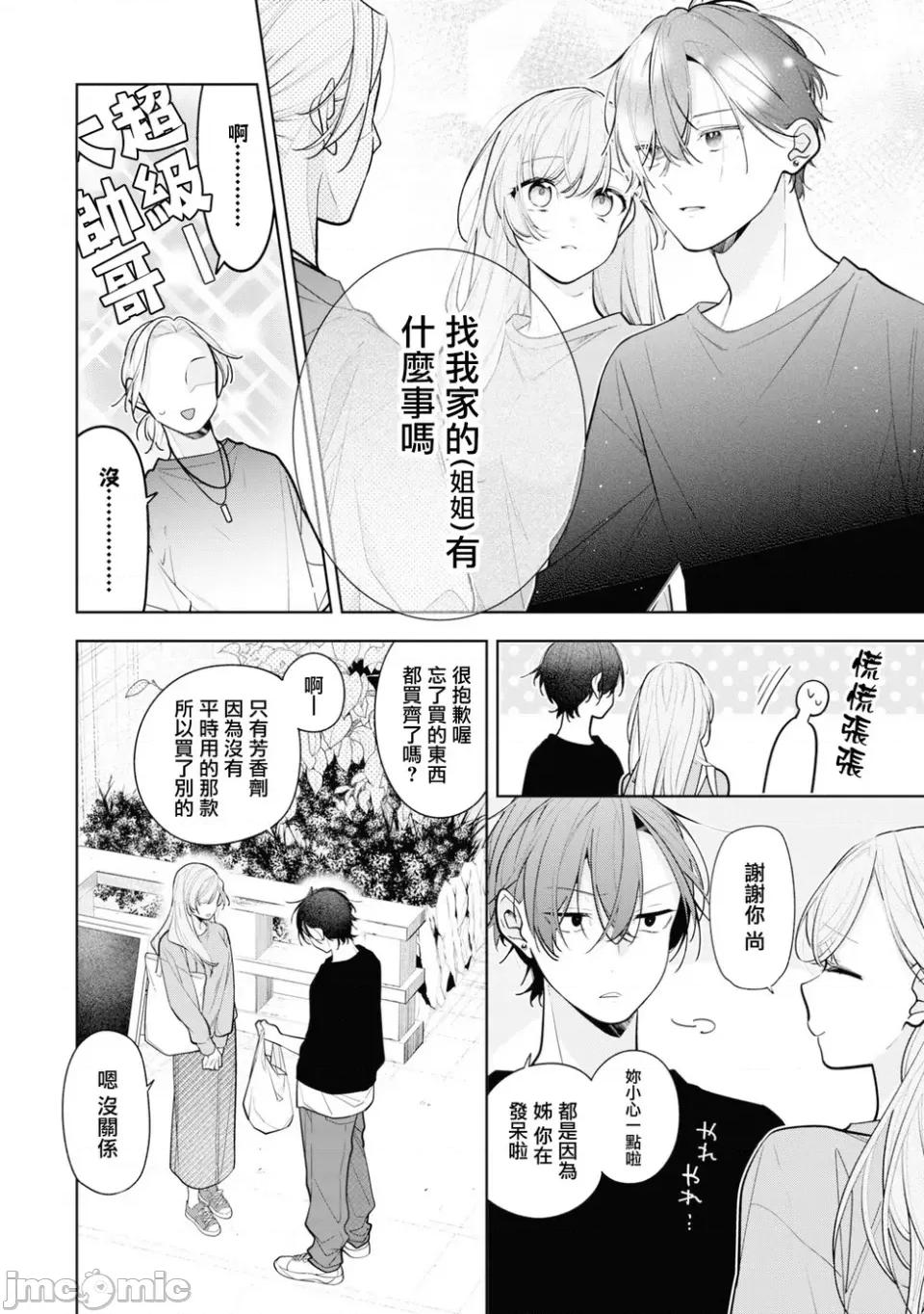 戀上朋友姐姐的男孩子 戀上朋友姐姐的男孩子 連載版8.1 第5页
