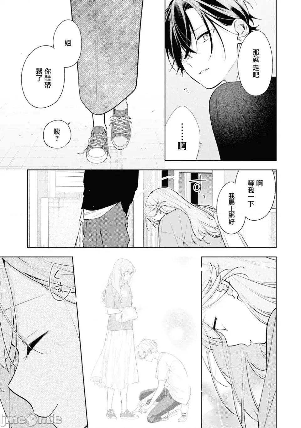 戀上朋友姐姐的男孩子 戀上朋友姐姐的男孩子 連載版8.1 第6页