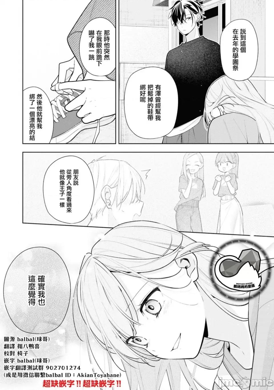 戀上朋友姐姐的男孩子 戀上朋友姐姐的男孩子 連載版8.1 第7页