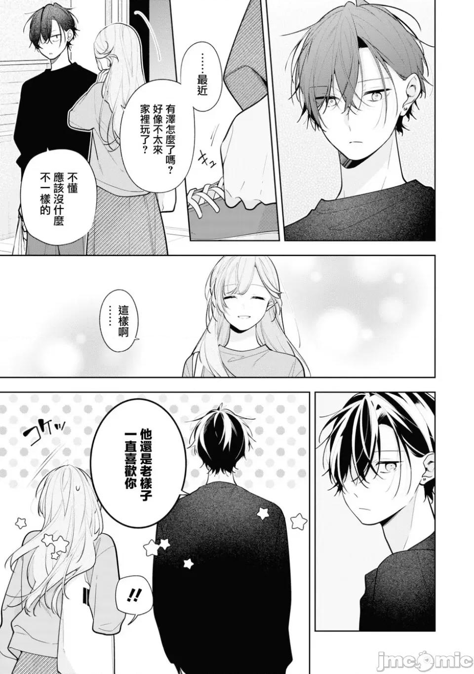 戀上朋友姐姐的男孩子 戀上朋友姐姐的男孩子 連載版8.1 第8页