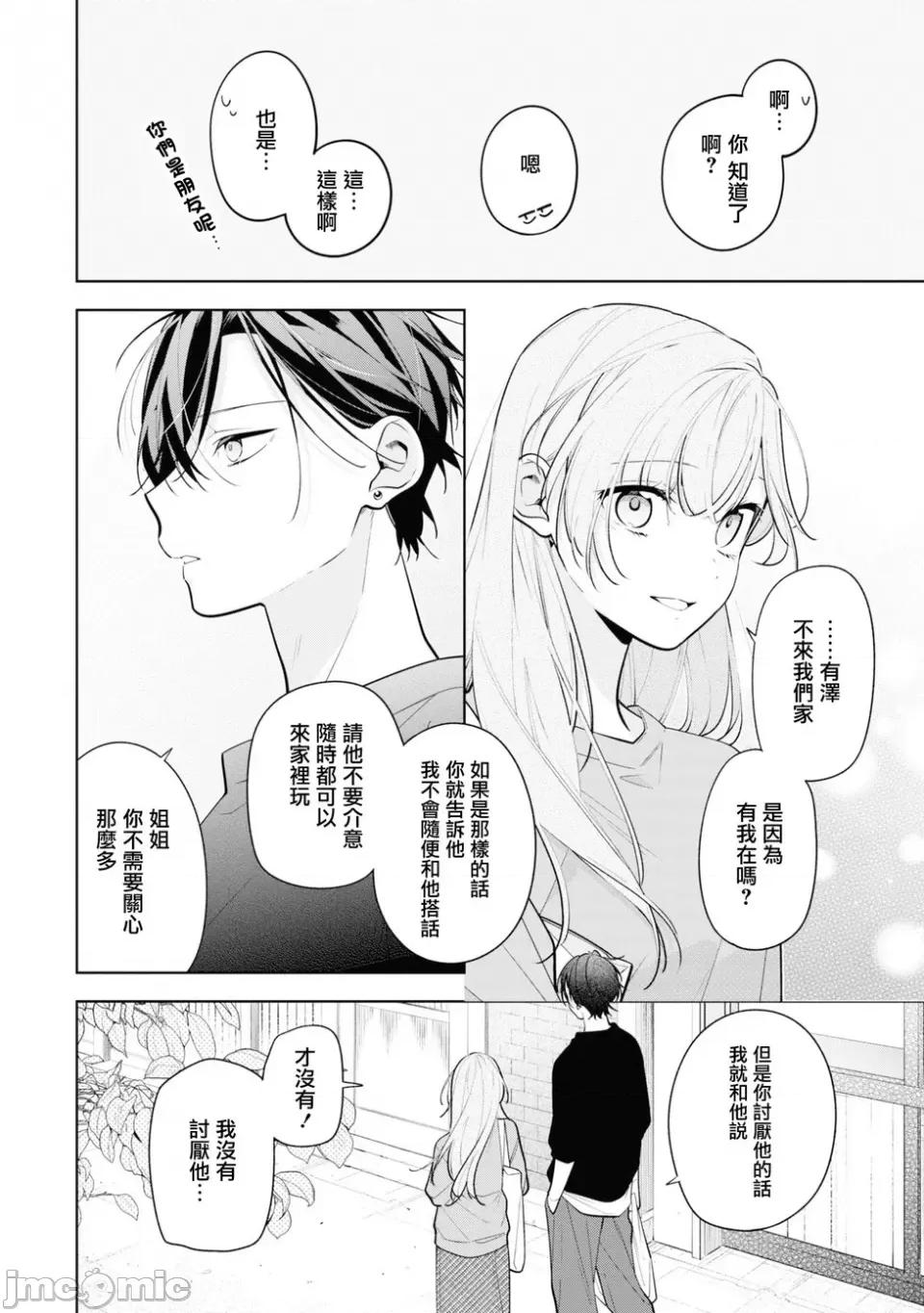 戀上朋友姐姐的男孩子 戀上朋友姐姐的男孩子 連載版8.1 第9页