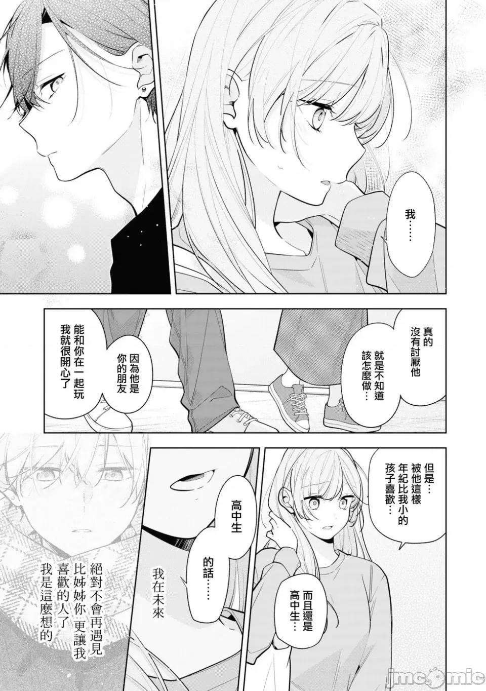 戀上朋友姐姐的男孩子 戀上朋友姐姐的男孩子 連載版8.1 第10页