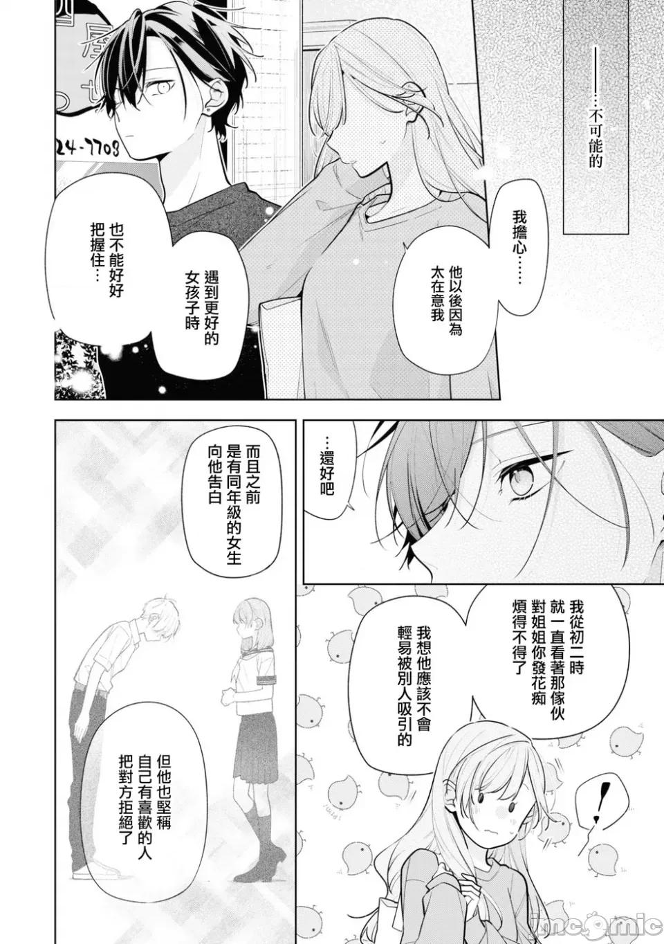戀上朋友姐姐的男孩子 戀上朋友姐姐的男孩子 連載版8.1 第11页