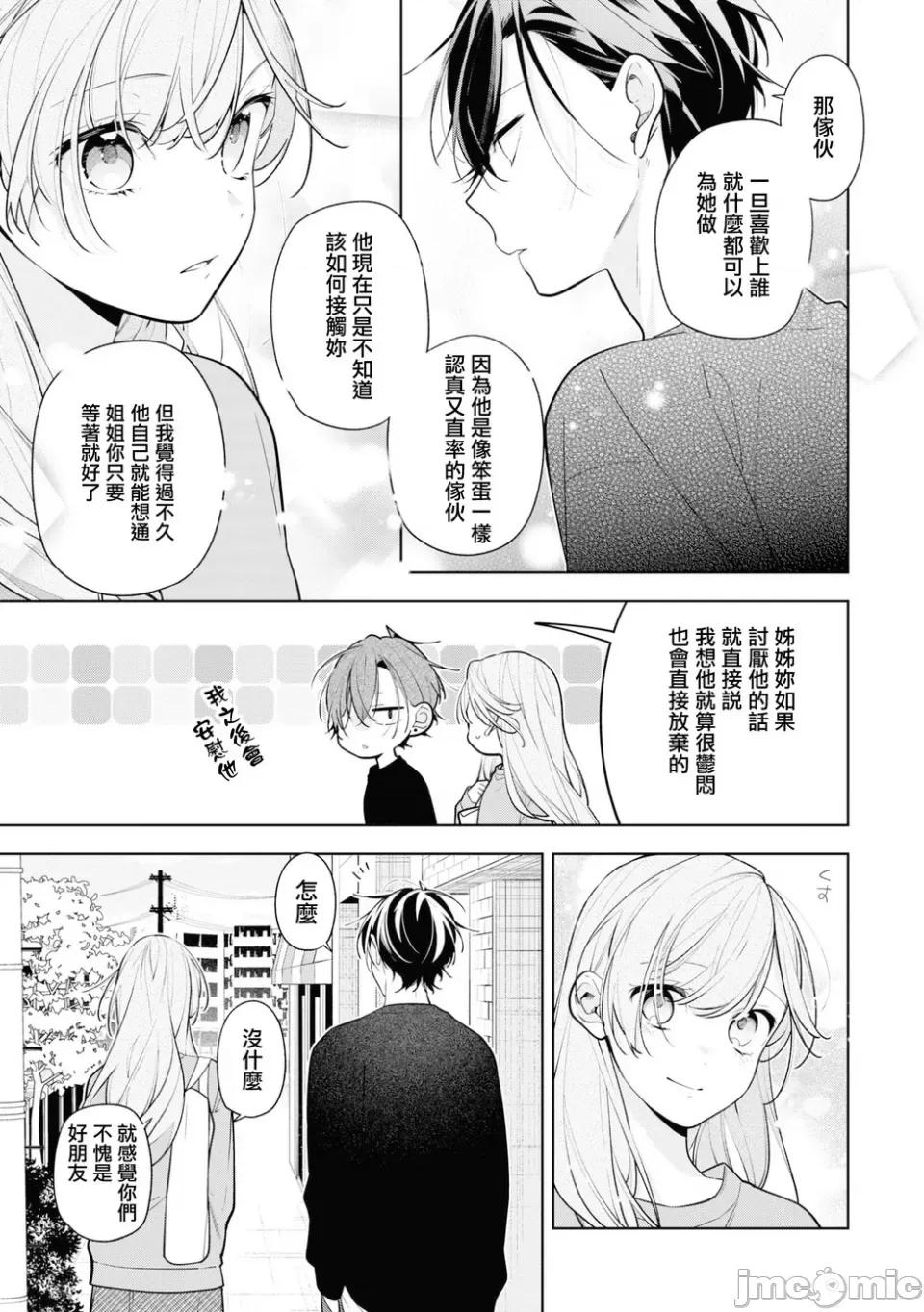 戀上朋友姐姐的男孩子 戀上朋友姐姐的男孩子 連載版8.1 第12页