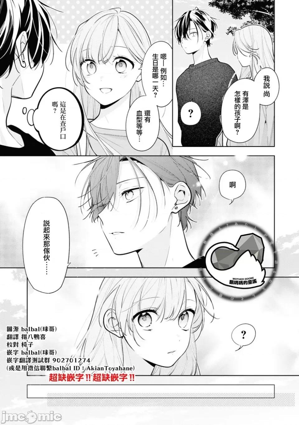 戀上朋友姐姐的男孩子 戀上朋友姐姐的男孩子 連載版8.1 第14页
