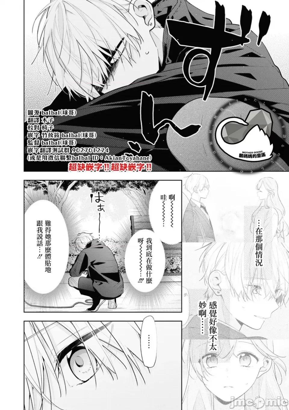 戀上朋友姐姐的男孩子 戀上朋友姐姐的男孩子 連載版8.2 第1页