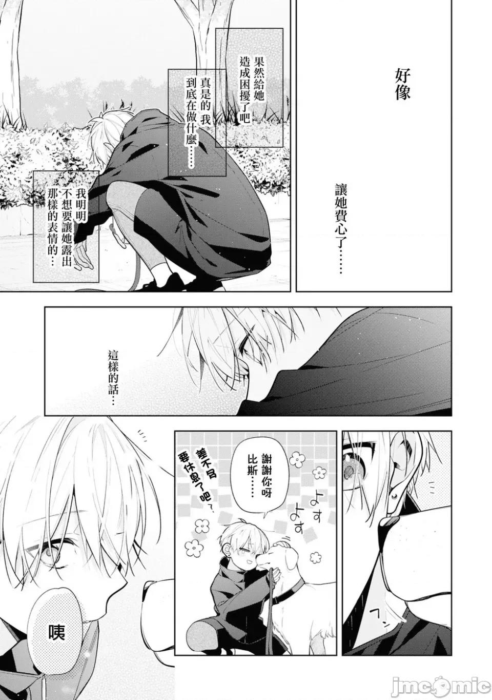 戀上朋友姐姐的男孩子 戀上朋友姐姐的男孩子 連載版8.2 第2页
