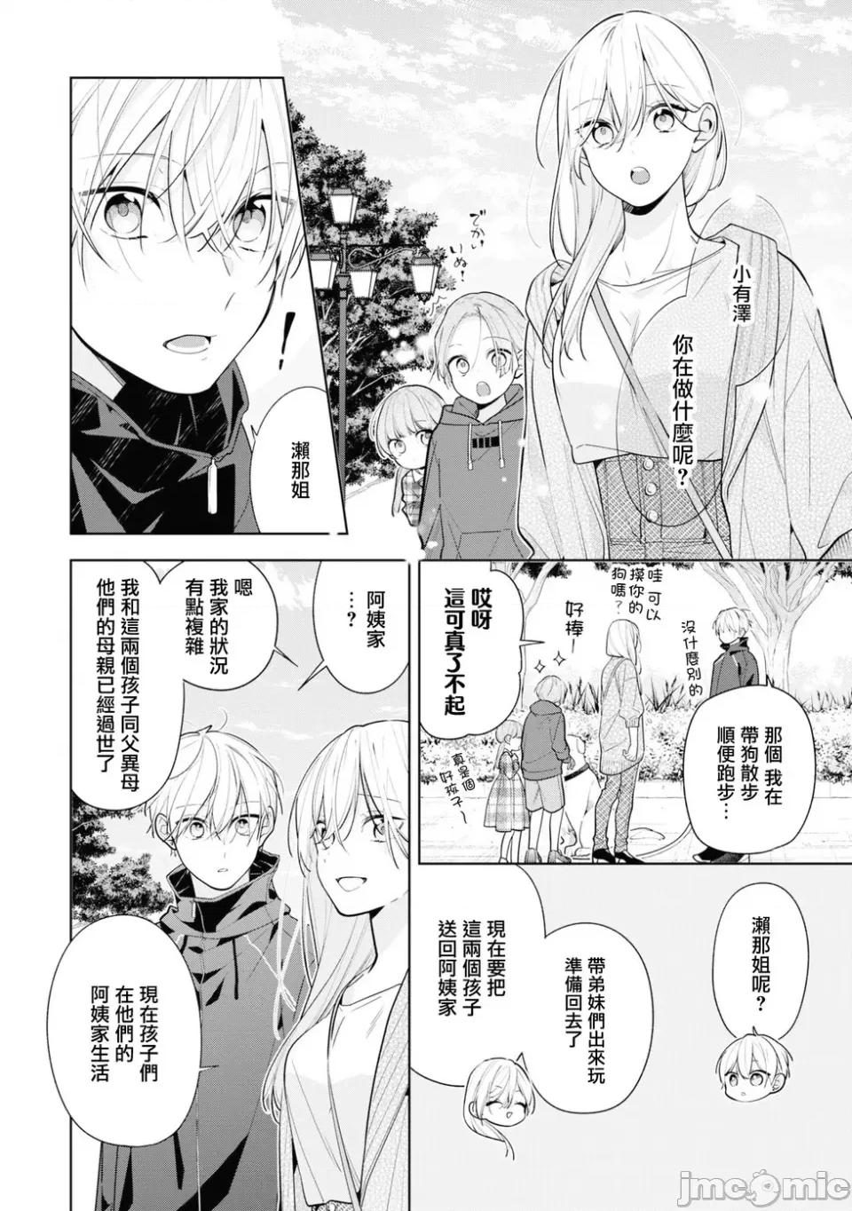 戀上朋友姐姐的男孩子 戀上朋友姐姐的男孩子 連載版8.2 第3页