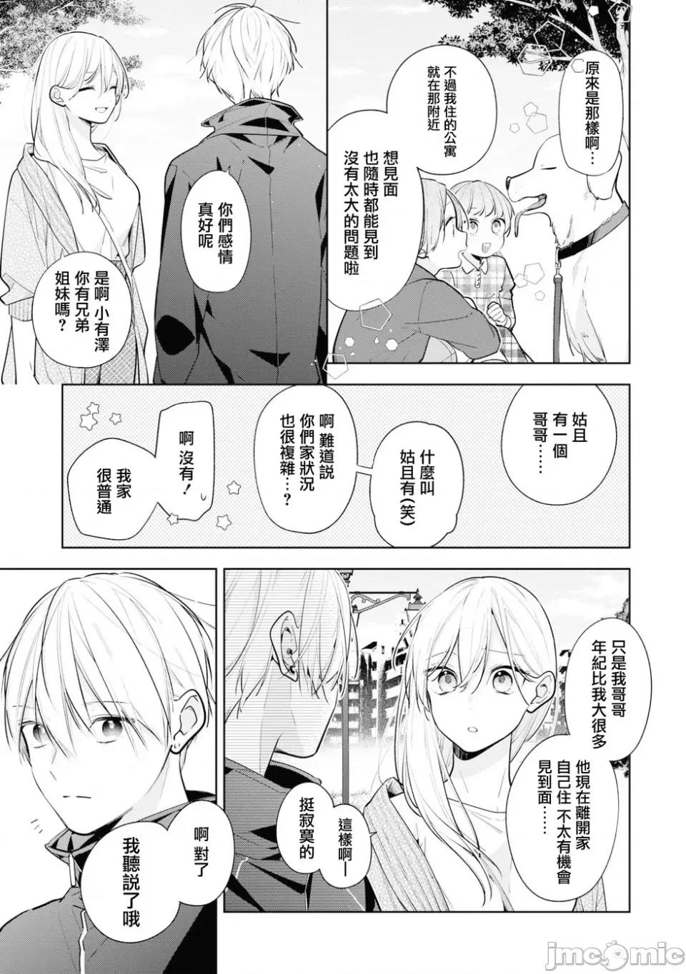 戀上朋友姐姐的男孩子 戀上朋友姐姐的男孩子 連載版8.2 第4页