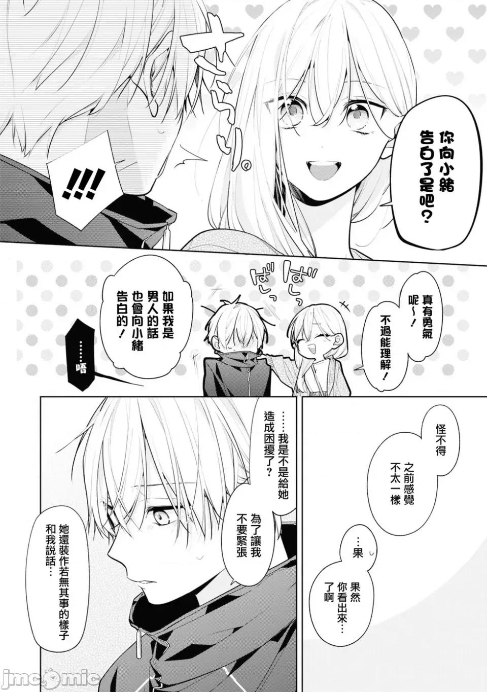 戀上朋友姐姐的男孩子 戀上朋友姐姐的男孩子 連載版8.2 第5页