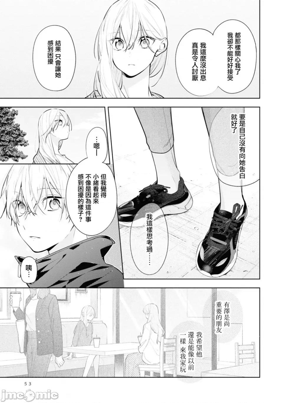 戀上朋友姐姐的男孩子 戀上朋友姐姐的男孩子 連載版8.2 第6页