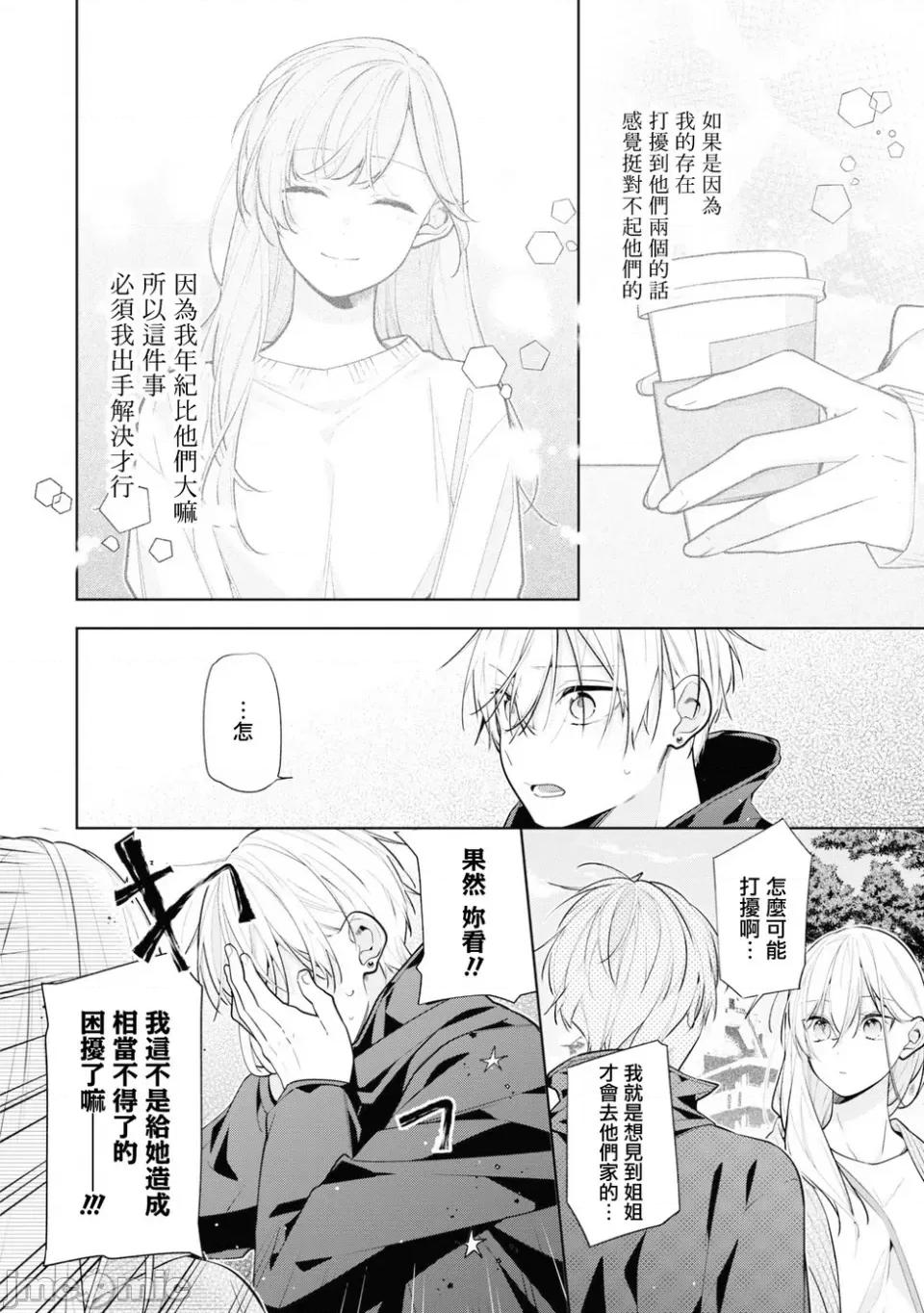 戀上朋友姐姐的男孩子 戀上朋友姐姐的男孩子 連載版8.2 第7页
