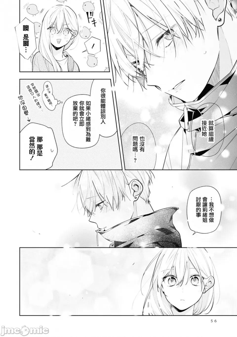 戀上朋友姐姐的男孩子 戀上朋友姐姐的男孩子 連載版8.2 第9页