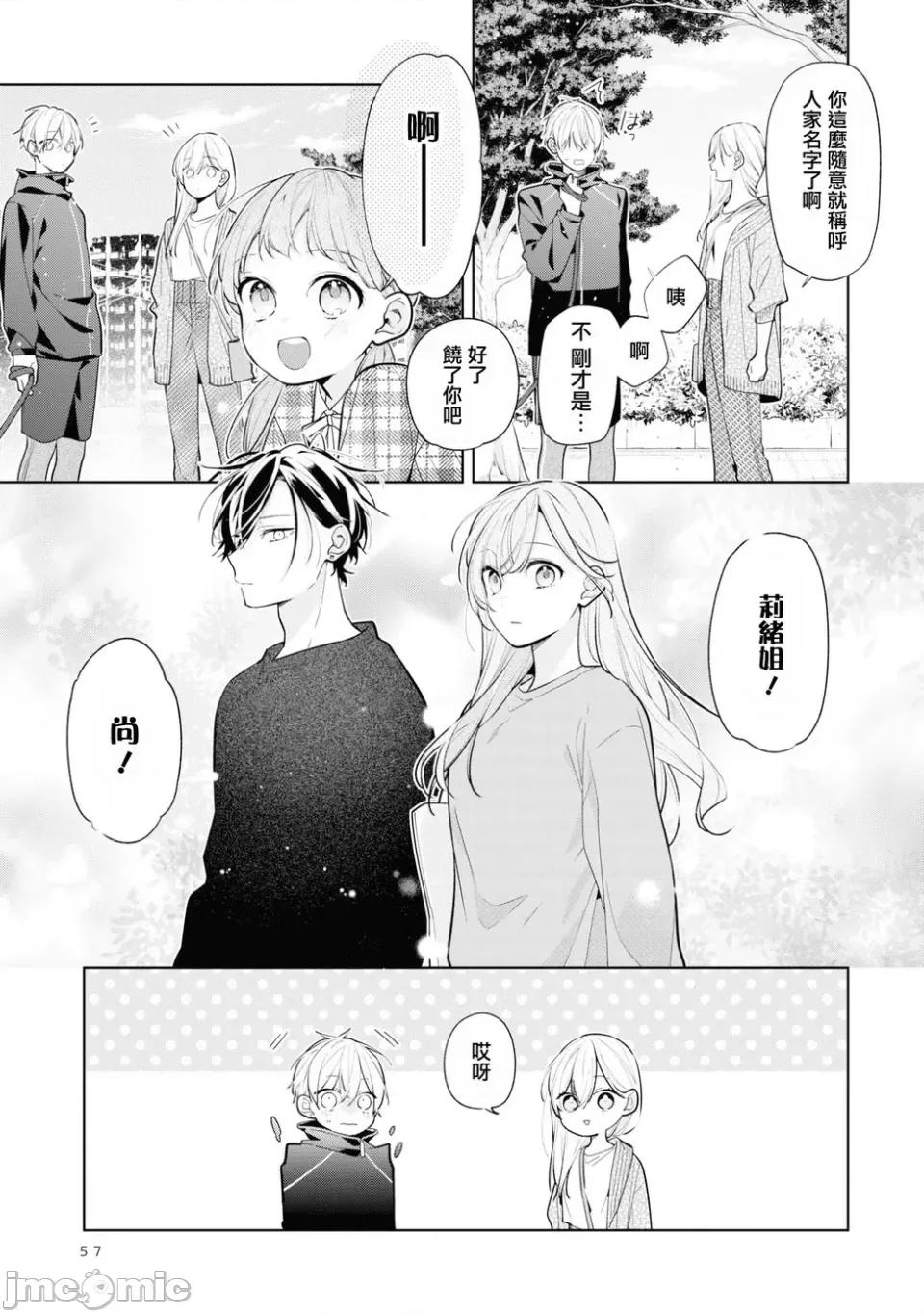 戀上朋友姐姐的男孩子 戀上朋友姐姐的男孩子 連載版8.2 第10页