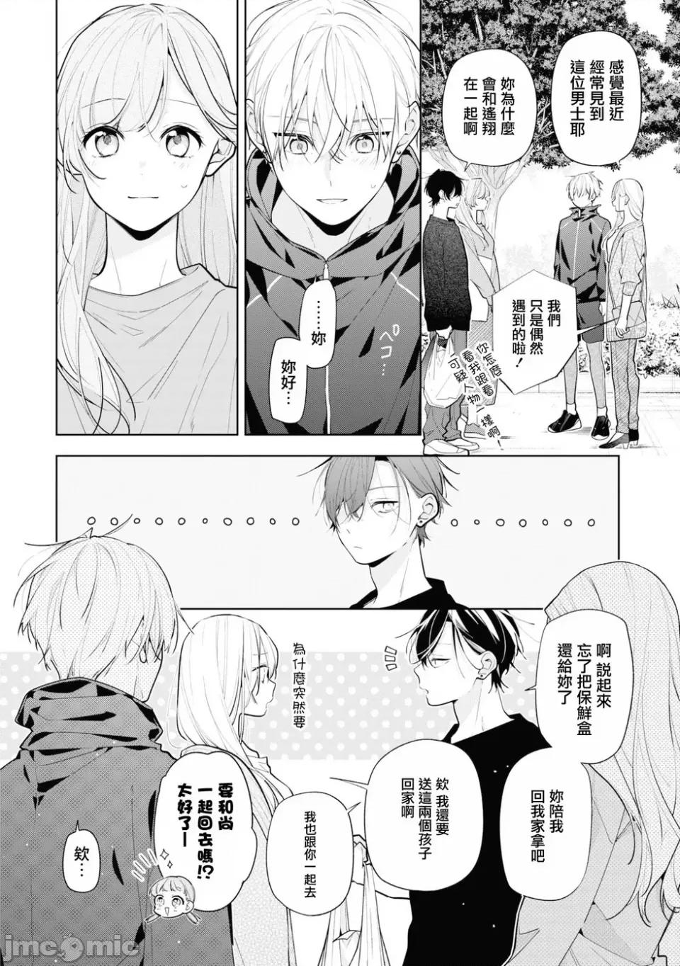 戀上朋友姐姐的男孩子 戀上朋友姐姐的男孩子 連載版8.2 第11页