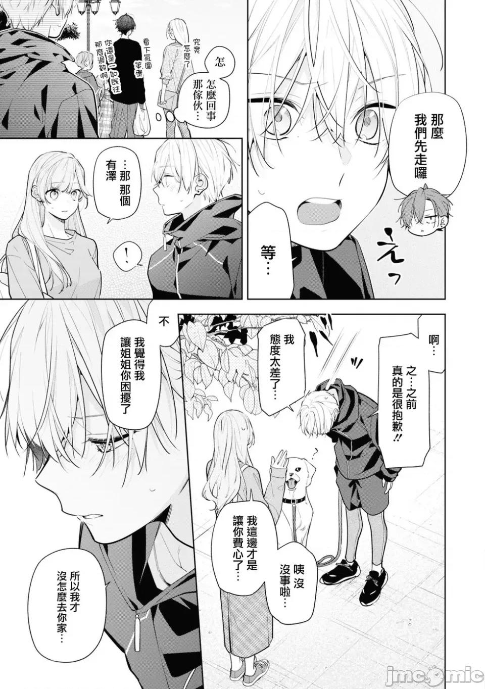戀上朋友姐姐的男孩子 戀上朋友姐姐的男孩子 連載版8.2 第12页