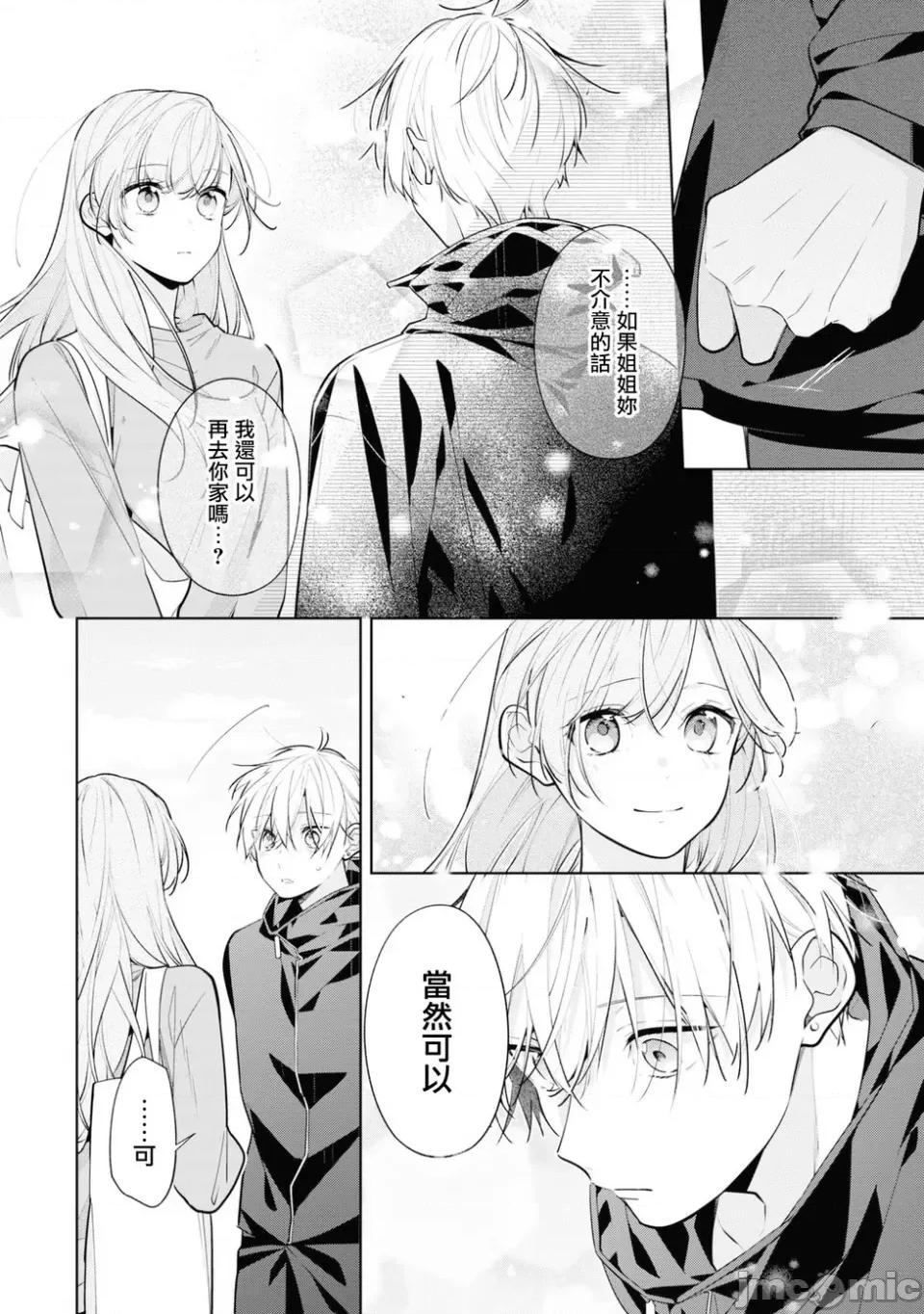 戀上朋友姐姐的男孩子 戀上朋友姐姐的男孩子 連載版8.2 第13页