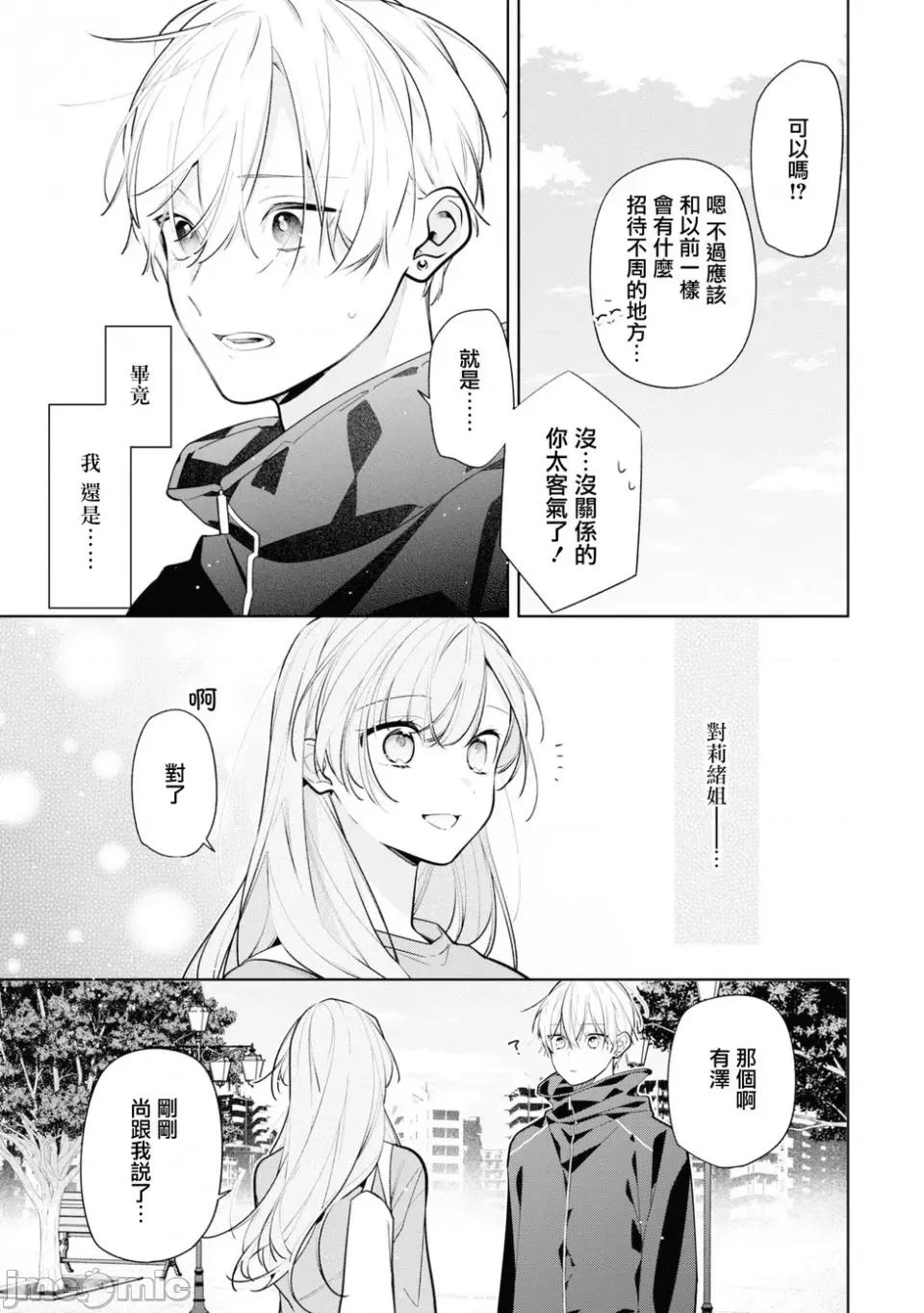 戀上朋友姐姐的男孩子 戀上朋友姐姐的男孩子 連載版8.2 第14页